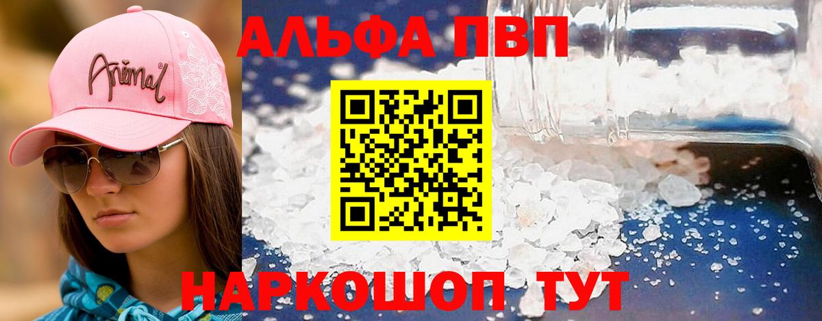 Ангарск  Alpha-PVP Соль  Вход с VPN  Alpha PVP Соль  А ПВП Crystall 