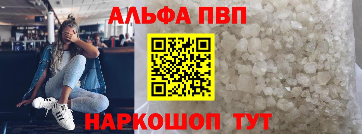 A PVP Соль Ангарск
