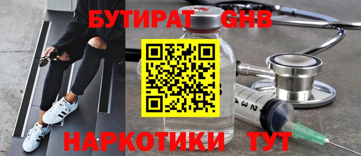 БУТИРАТ буратино Ангарск