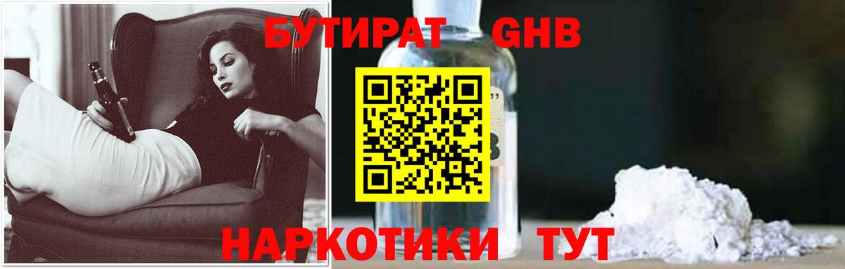 Бутират Butirat  Вход с VPN  Ангарск 