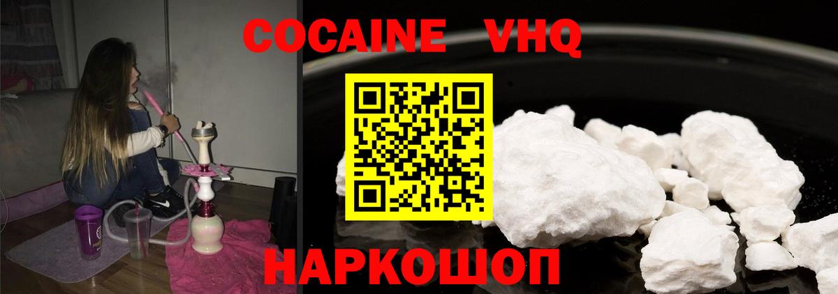 Кокаин Fish Scale  Cocaine  Ангарск  Вход с VPN 