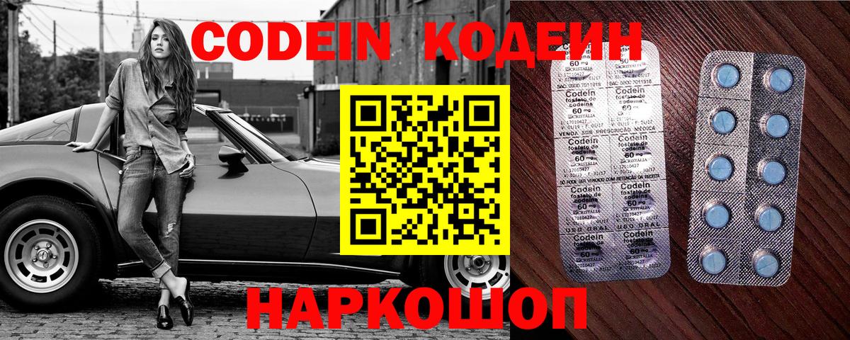 Codein напиток Lean (лин) Ангарск