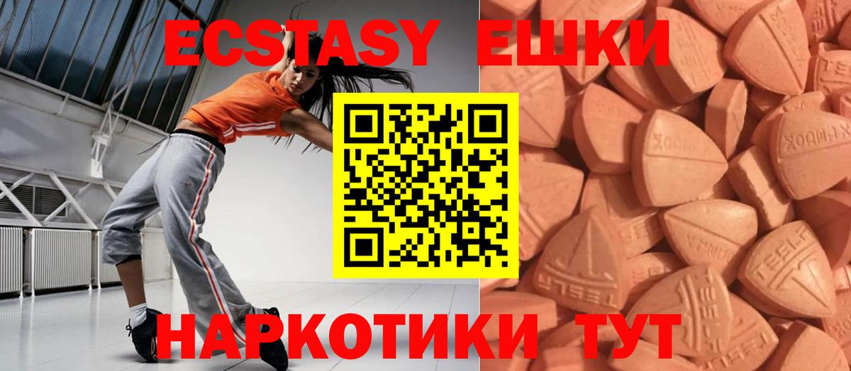ЭКСТАЗИ таблы Ангарск