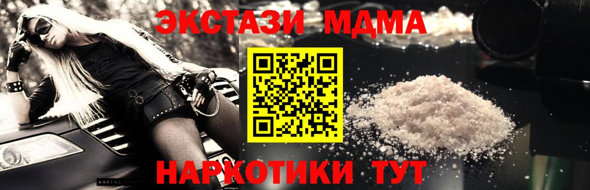 Ангарск  MDMA кристаллы  Вход с VPN  MDMA кристаллы 