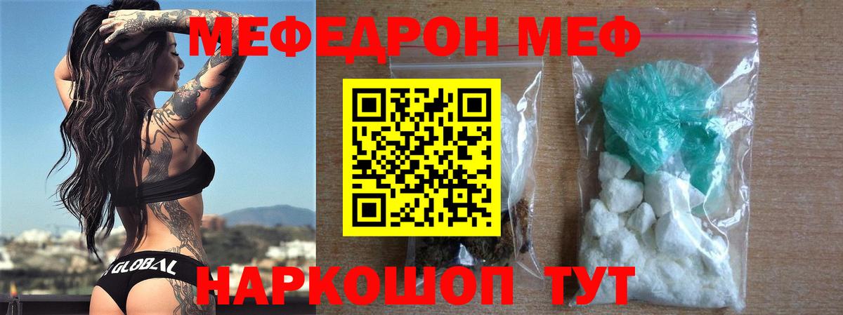 Мефедрон мука  Вход с VPN  Меф кристаллы  Ангарск 