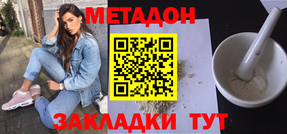 Метадон VHQ  Вход с VPN  Ангарск  Метадон мёд 