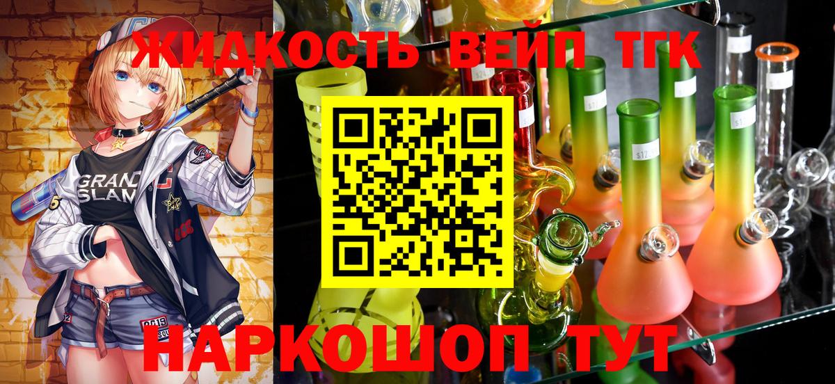 ТГК жижа  купить закладку  Вход с VPN  Ангарск  Дистиллят ТГК концентрат 