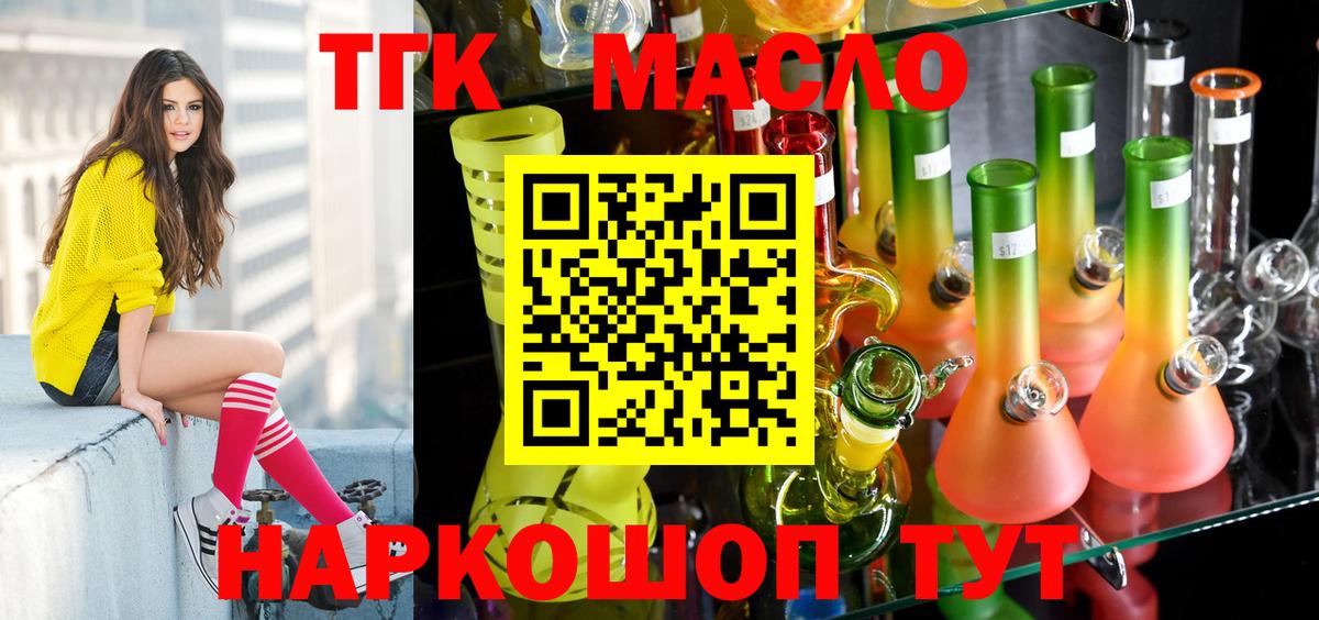 Дистиллят ТГК гашишное масло Ангарск